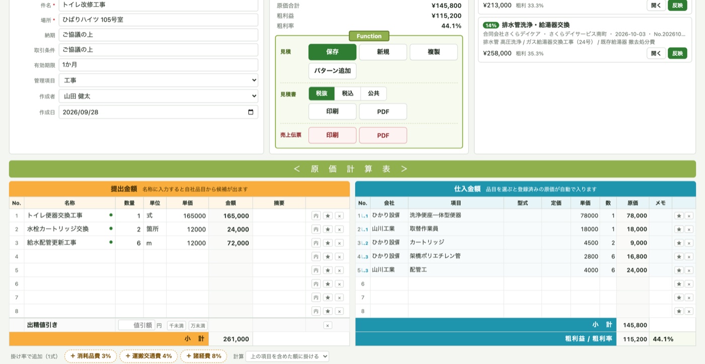 PCで開いた見積入力の画面。提出金額と仕入金額の表、合計と粗利率